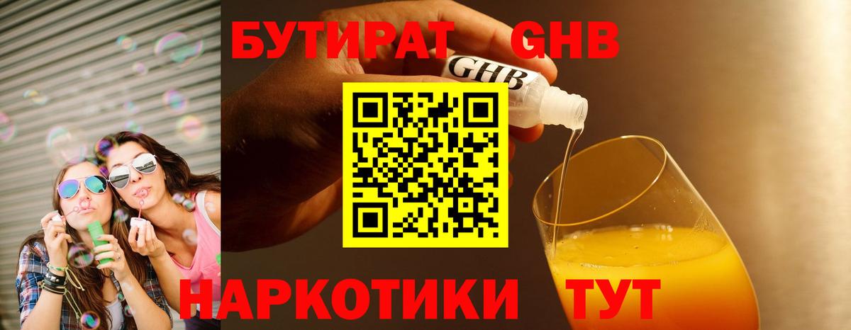 БУТИРАТ бутандиол  БУТИРАТ  Дзержинск  Вход с VPN 