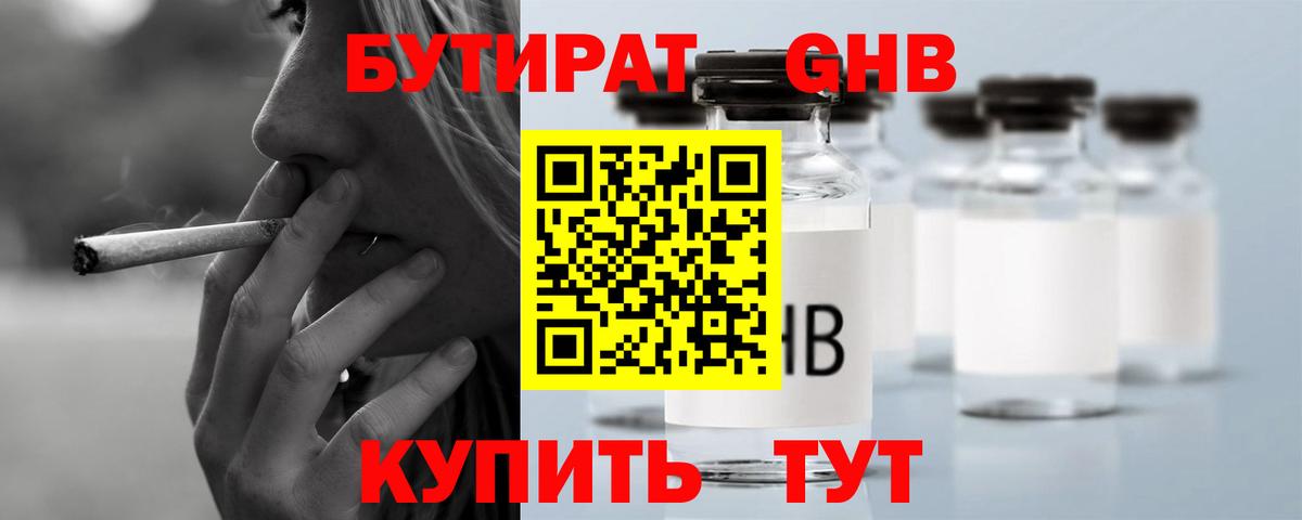 БУТИРАТ Butirat Дзержинск