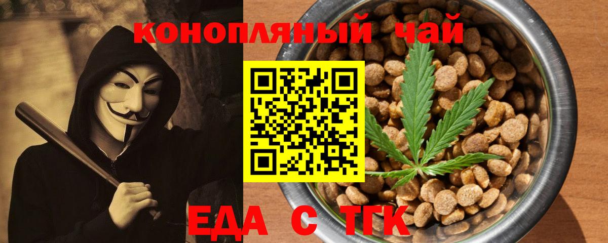 Еда ТГК конопля Дзержинск