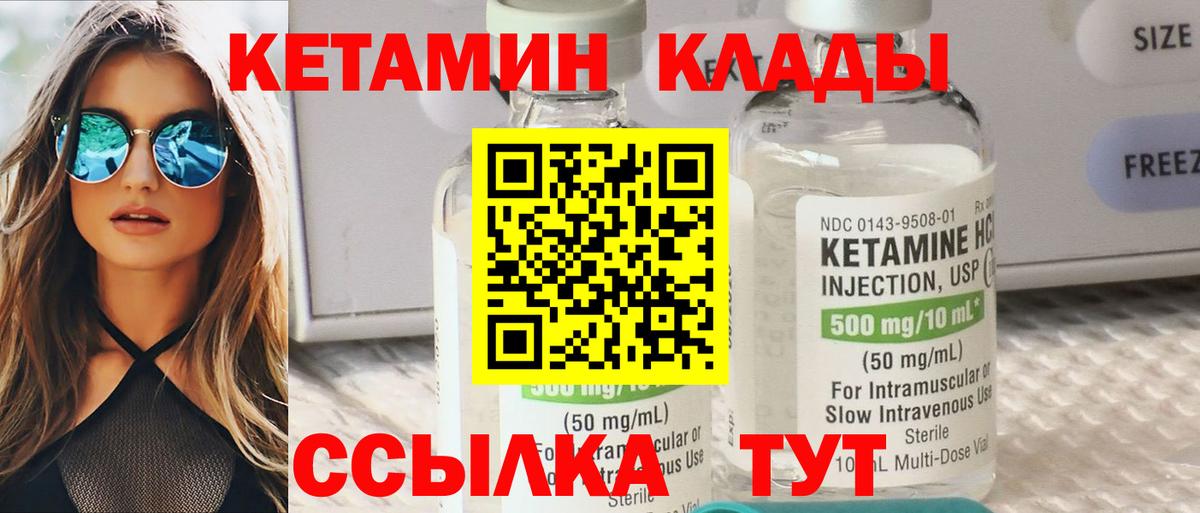 КЕТАМИН ketamine Дзержинск