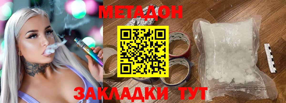 МЕТАДОН кристалл  Вход с VPN  ОМГ ОМГ ссылки  Дзержинск  Метадон мёд 